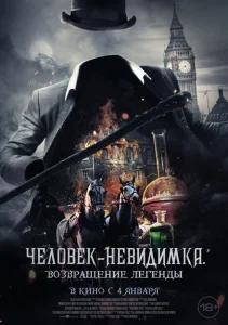 Человек-невидимка. Возвращение Человек-невидимка. Возвращение