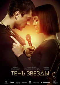 Тень звезды Тень звезды