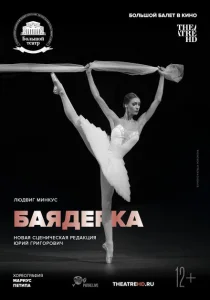 Баядерка Баядерка