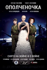 Ополченочка Ополченочка