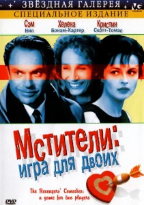 Мстители: Игра для двоих Мстители: Игра для двоих
