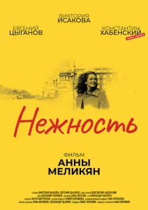Нежность Нежность