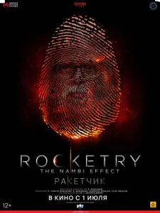 Ракетчик Ракетчик
