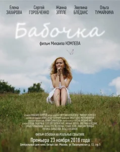 Бабочка Бабочка