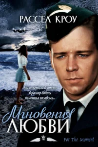Мгновения любви Мгновения любви