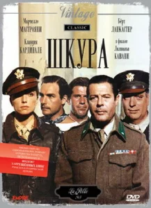 Шкура Шкура