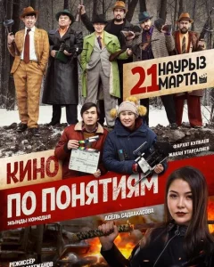 Кино по понятиям Кино по понятиям