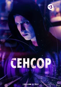Сенсор Сенсор