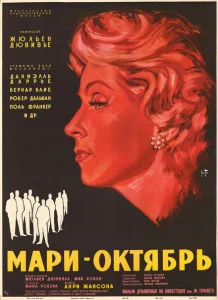 Мари-Октябрь Мари-Октябрь