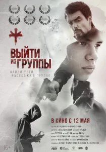 Выйти из группы Выйти из группы