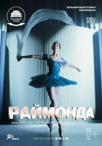 Раймонда Раймонда