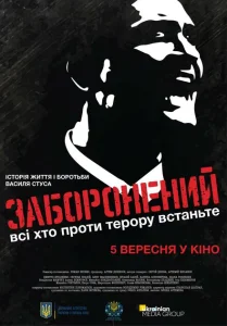 Запрещенный Запрещенный