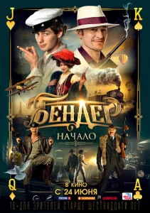 Бендер: Начало Бендер: Начало