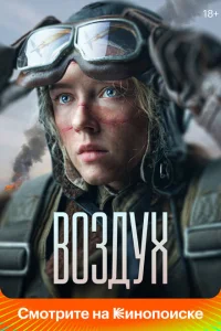 Воздух Воздух
