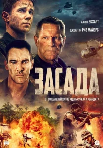 Засада Засада