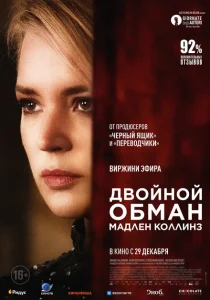 Мадлен Коллинз Мадлен Коллинз