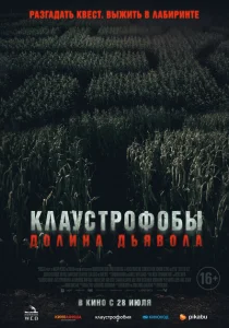 Долина дьявола Долина дьявола