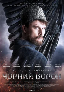 Чёрный ворон Чёрный ворон