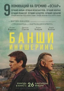 Банши Инишира Банши Инишира