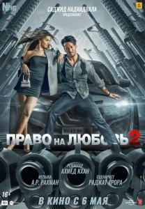 Право на любовь 2 Право на любовь 2