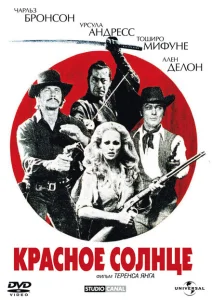 Красное солнце Красное солнце