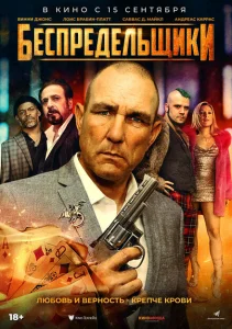 Негодники Негодники