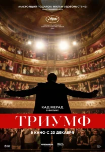Триумф Триумф