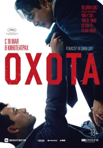 Охота Охота
