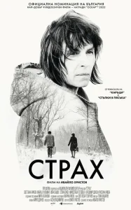 Страх Страх