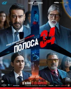 Полоса 34 Полоса 34