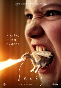 Блейз Блейз