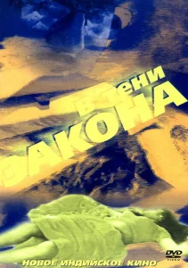 В тени закона В тени закона