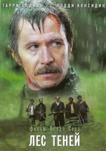 Лес теней Лес теней