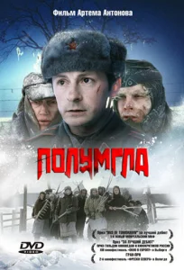 Полумгла Полумгла