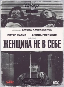 Женщина не в себе Женщина не в себе