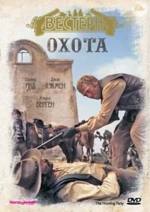 Охота Охота