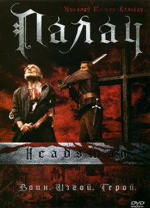 Палач Палач