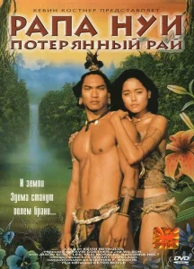 Рапа Нуи: Потерянный рай Рапа Нуи: Потерянный рай