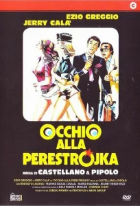 Осторожно, перестройка Осторожно, перестройка