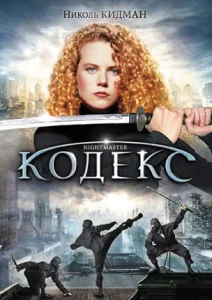 Кодекс Кодекс