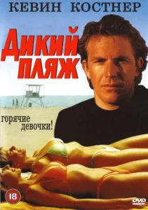 Дикий пляж Дикий пляж