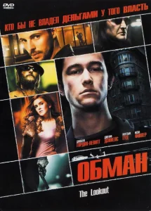 Обман Обман