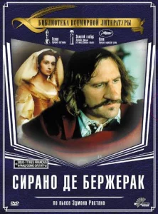 Сирано Де Бержерак Сирано Де Бержерак