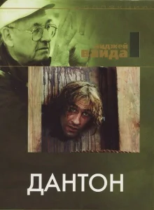 Дантон Дантон