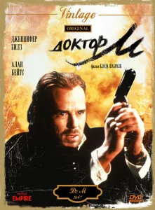 Доктор М Доктор М