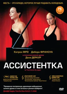 Ассистентка Ассистентка