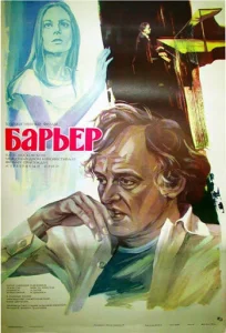 Бариерата Бариерата