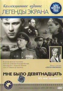 Мне было девятнадцать Мне было девятнадцать