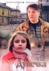 Дунечка Дунечка