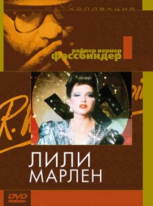 Лили Марлен Лили Марлен